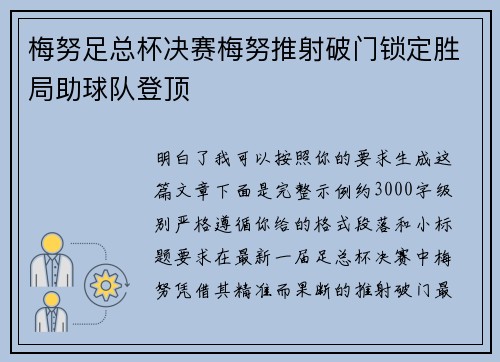 梅努足总杯决赛梅努推射破门锁定胜局助球队登顶 梅努足总杯决赛梅努推射破门锁定胜局助球队登顶