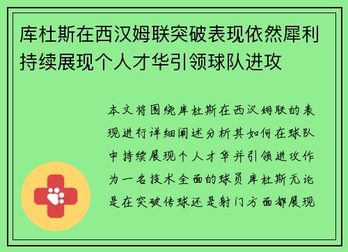 库杜斯在西汉姆联突破表现依然犀利持续展现个人才华引领球队进攻 库杜斯在西汉姆联突破表现依然犀利持续展现个人才华引领球队进攻