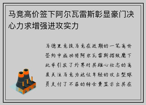 马竞高价签下阿尔瓦雷斯彰显豪门决心力求增强进攻实力 马竞高价签下阿尔瓦雷斯彰显豪门决心力求增强进攻实力