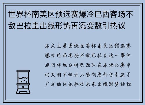 世界杯南美区预选赛爆冷巴西客场不敌巴拉圭出线形势再添变数引热议 世界杯南美区预选赛爆冷巴西客场不敌巴拉圭出线形势再添变数引热议